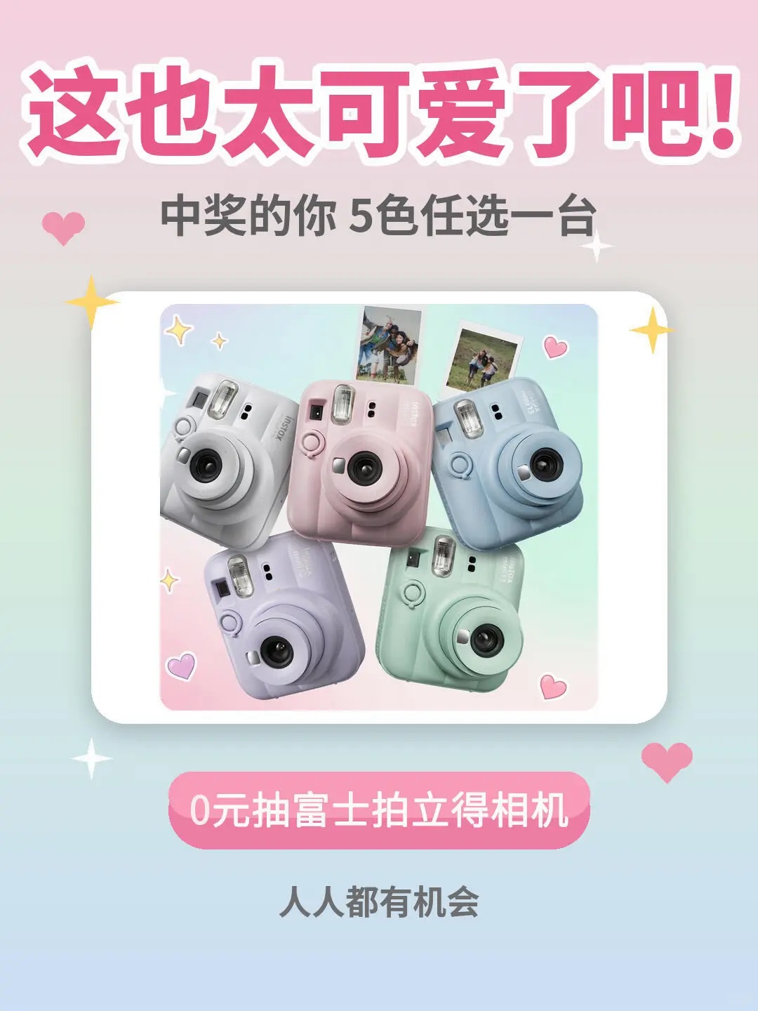 富士拍立得相机instax mini 13一台（5色任选其一）