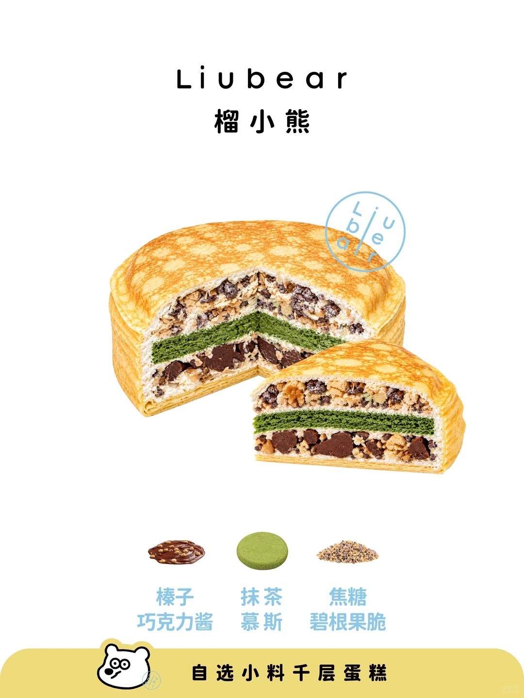 5英寸碧根抹巧千层蛋糕，10位（标题请10个熊宝吃；夹心抹茶慕斯+榛子巧克力酱+焦糖碧根果脆脆）