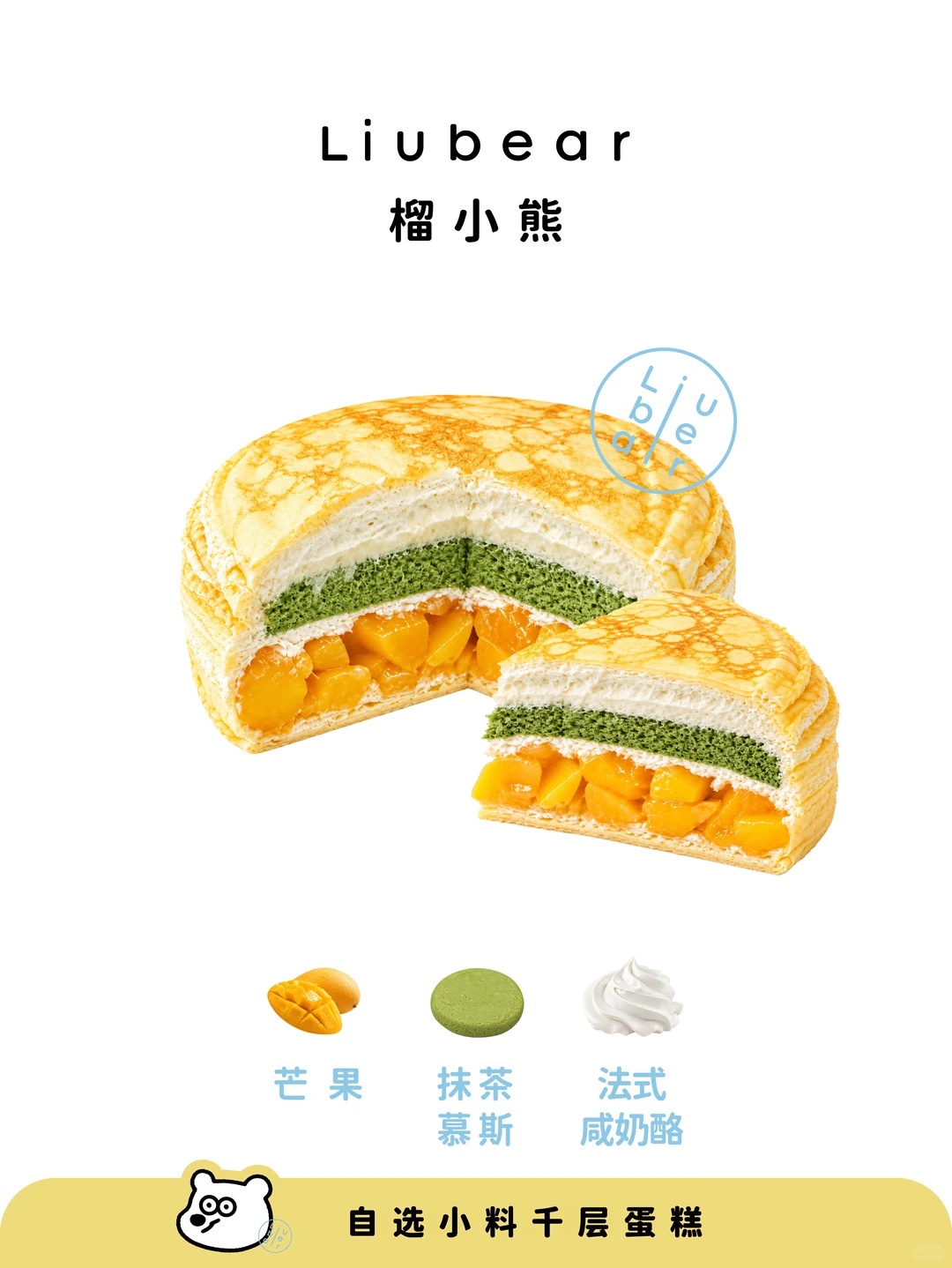 抽10位赠5英寸抹酪芒芒千层蛋糕（抹茶慕斯、法式咸奶酪、芒果夹心）