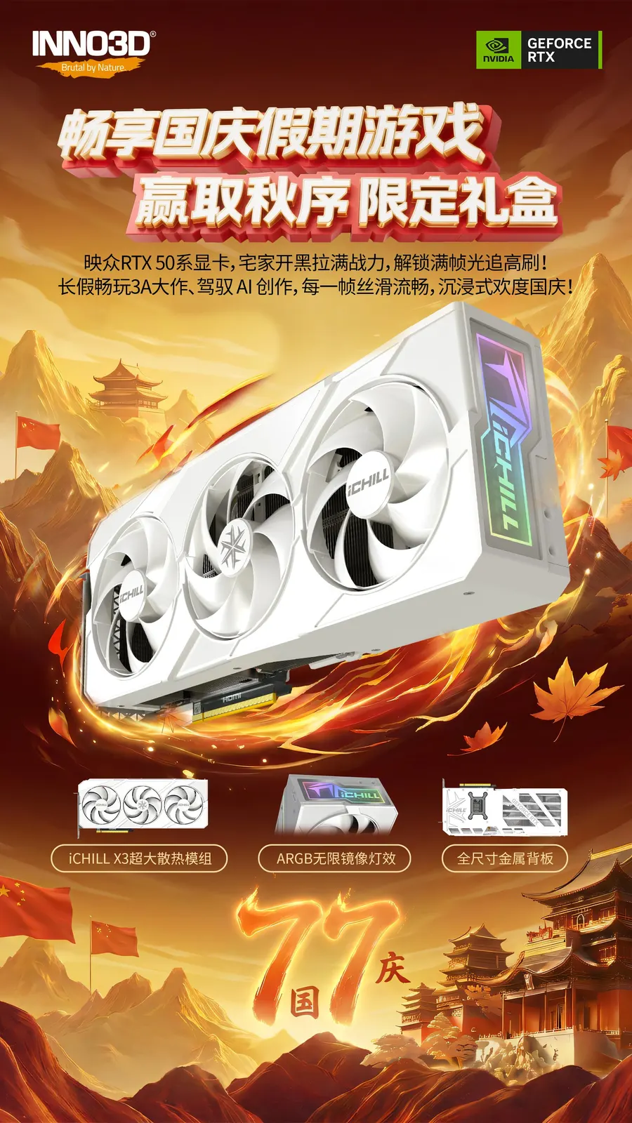 映众INNO3D的抽奖活动配图：秋序限定定制礼盒，2名；原活动海报：赢取秋序限定礼盒，图中显卡只是宣传画面，未写入奖品。没有额外抽奖规则。