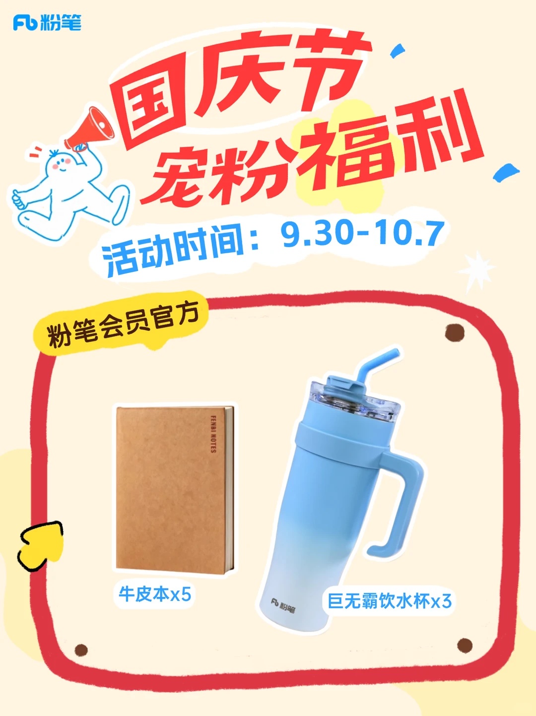 巨无霸饮水杯3个、牛皮本5本，共8位获奖