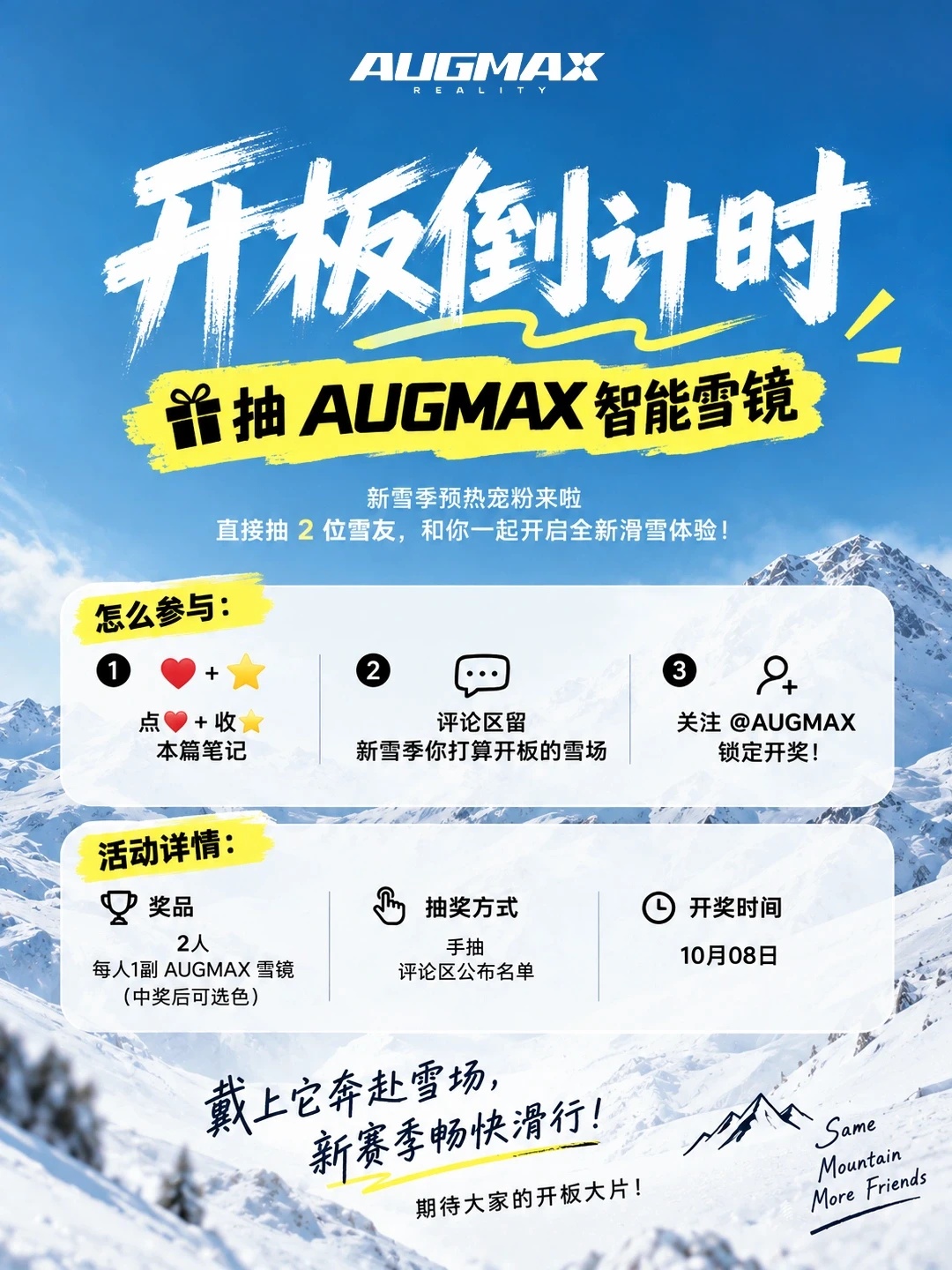 AUGMAX第一代Snowsync智能雪镜1台(小红书名额,中奖后可选色)
