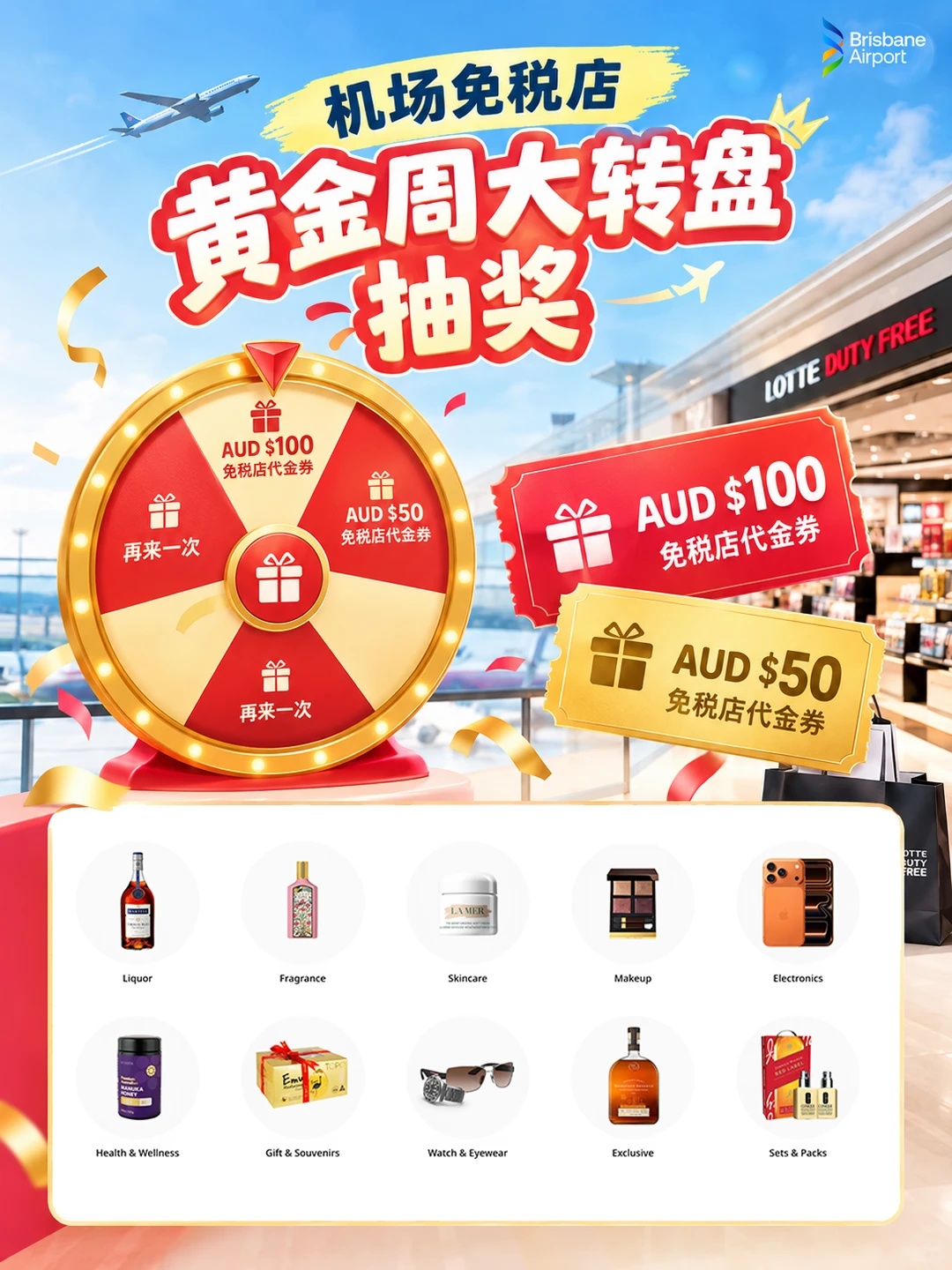 AUD100及AUD50乐天免税店代金券,原文未明示数量
