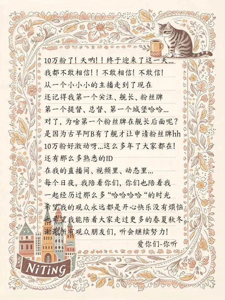 你听来了的抽奖活动配图：100R红包10份（金额写法沿用官方详情）；原帖十万粉丝感恩活动海报；实际奖品为官方工具红包，未使用大航海付费回馈定心碗照片。