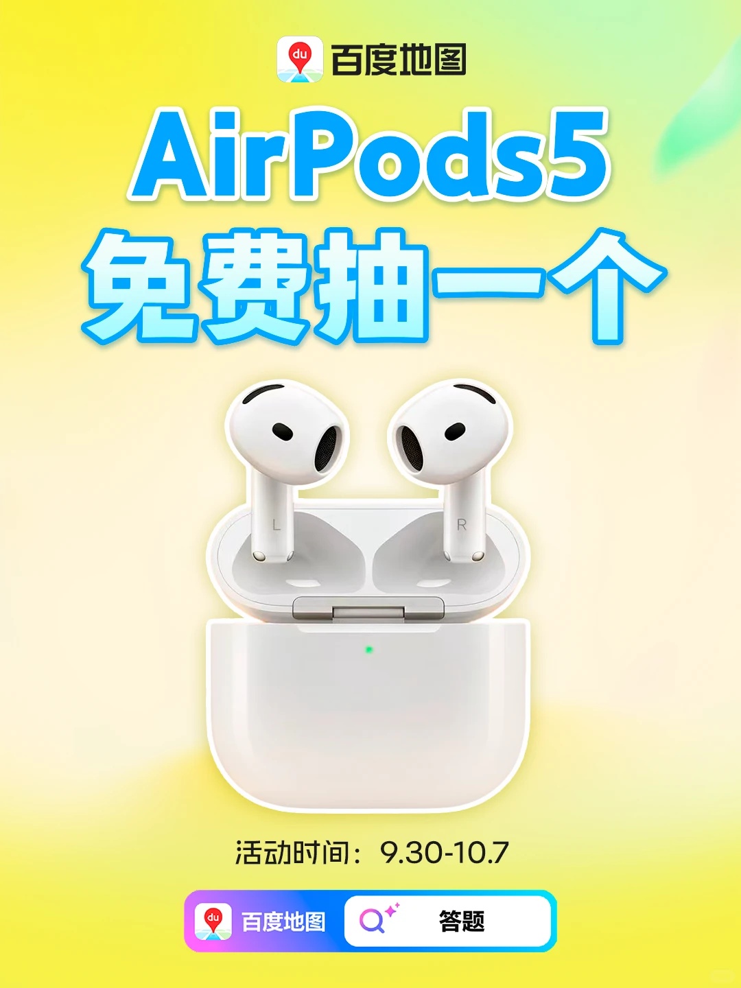 AirPods 5一个（按主办原帖名称）