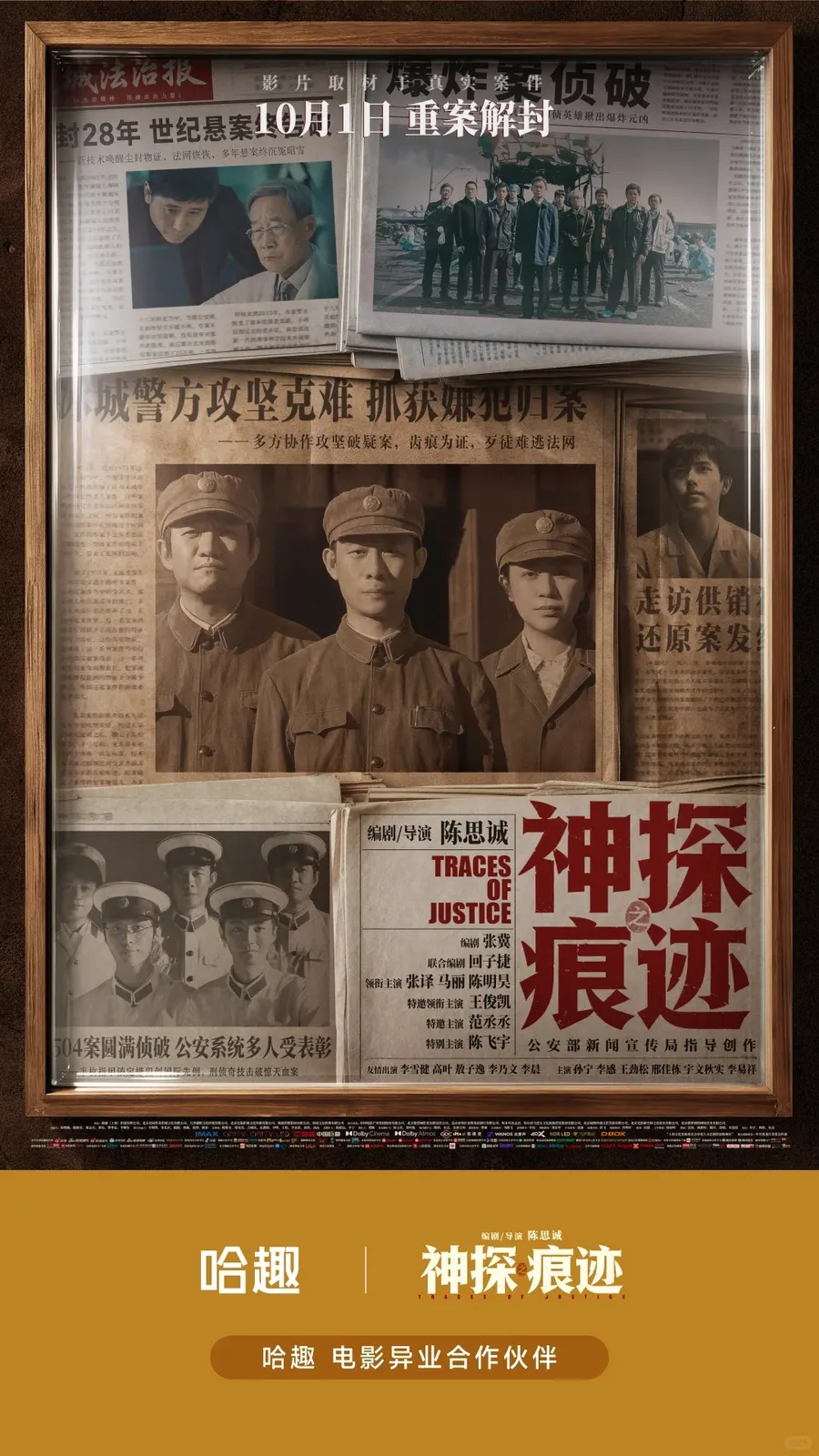 哈趣的抽奖活动配图：《神探之痕迹》电影票，2位各2张；主办方本活动原图，已下载并完整解码；图片不构成另行承诺。
