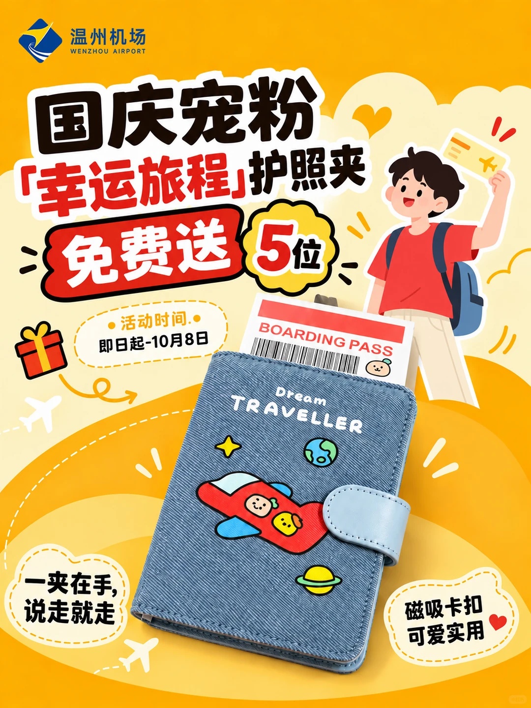 幸运旅程护照夹5份(5位)