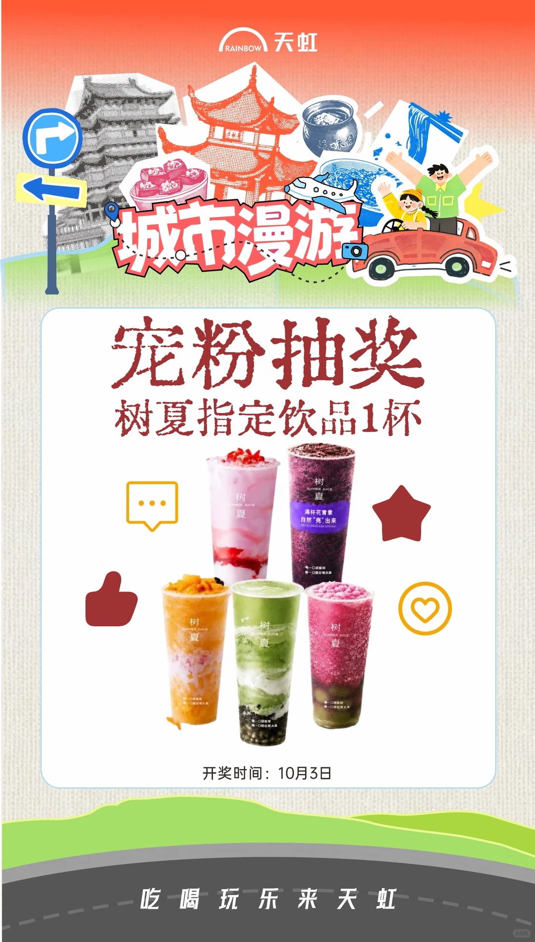 树夏指定饮品3杯（抽3位，每位1杯，具体品种未公布）