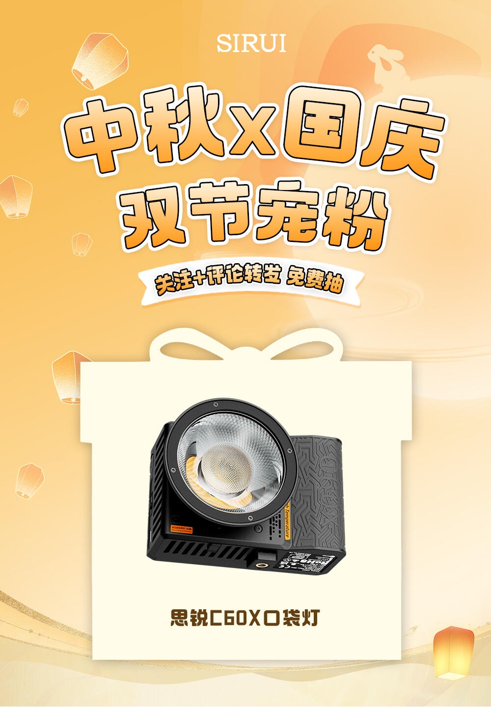 思锐C60X口袋灯1份