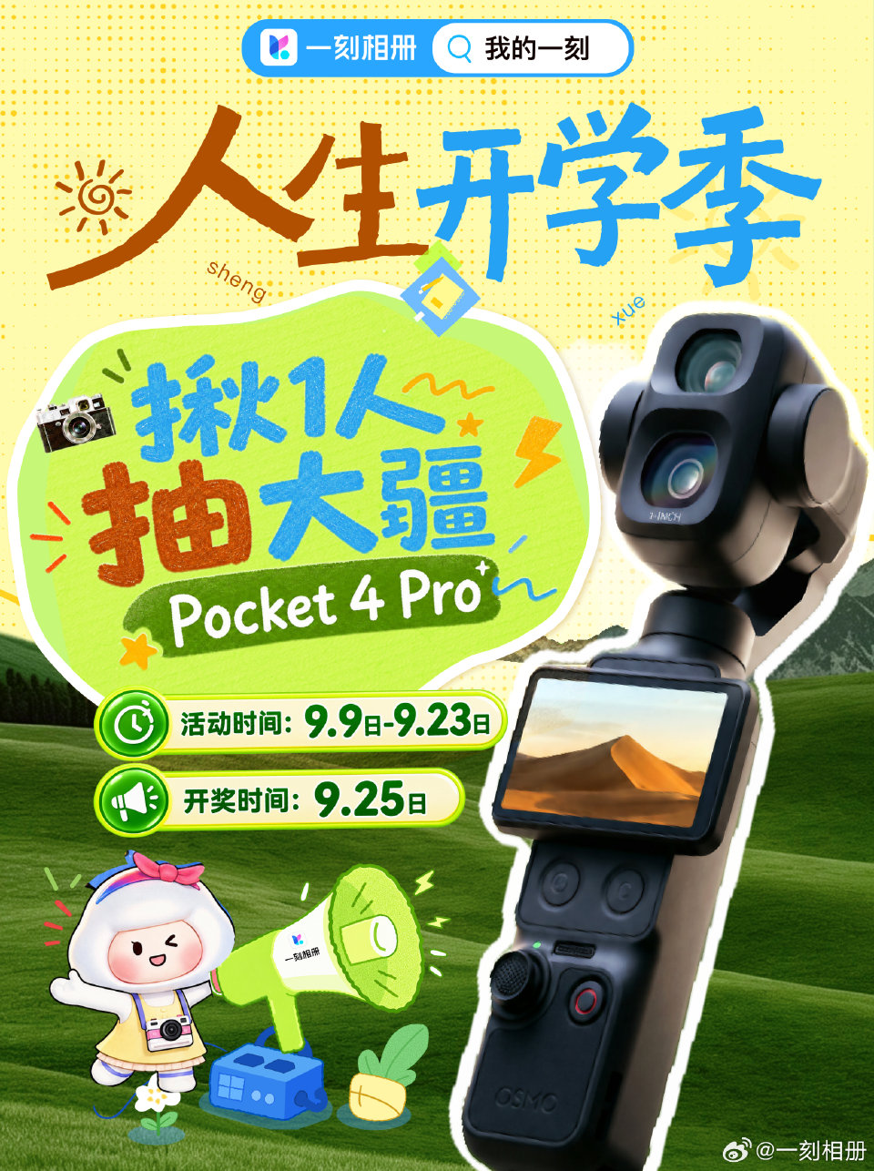 大疆 Pocket 4 Pro,1台(按主办方原文)