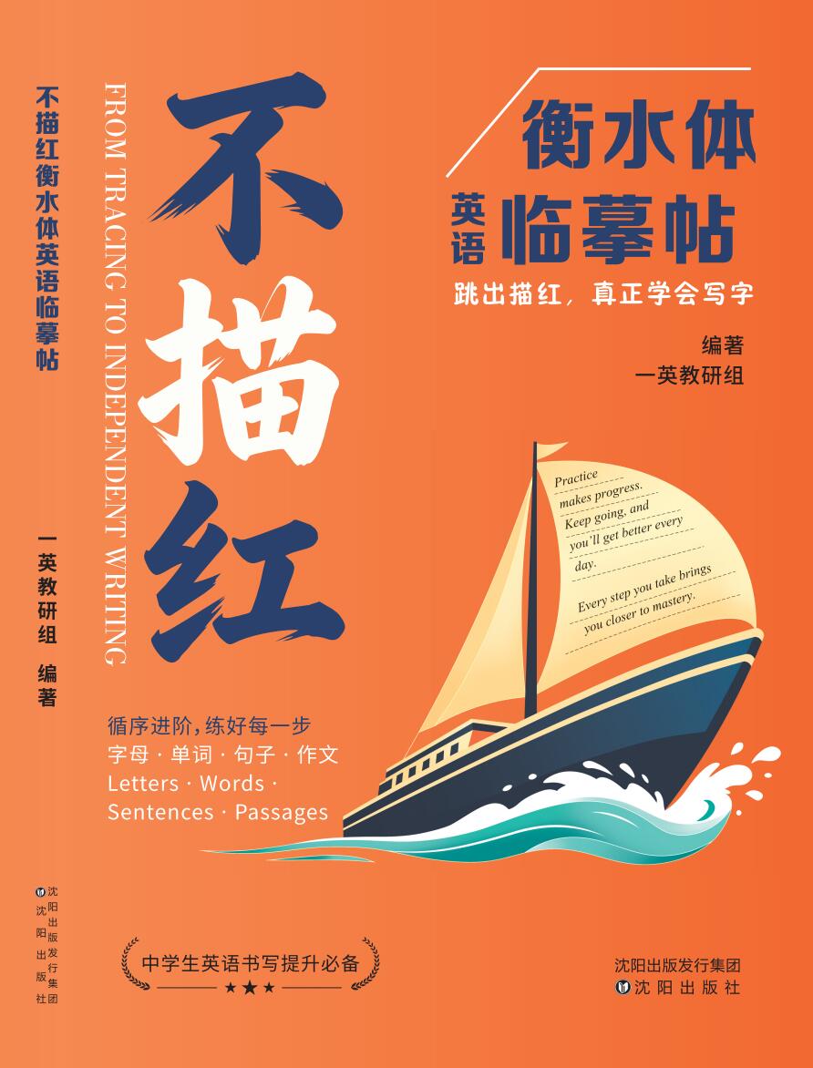 不描红衡水体英语临摹帖一本 * 21份