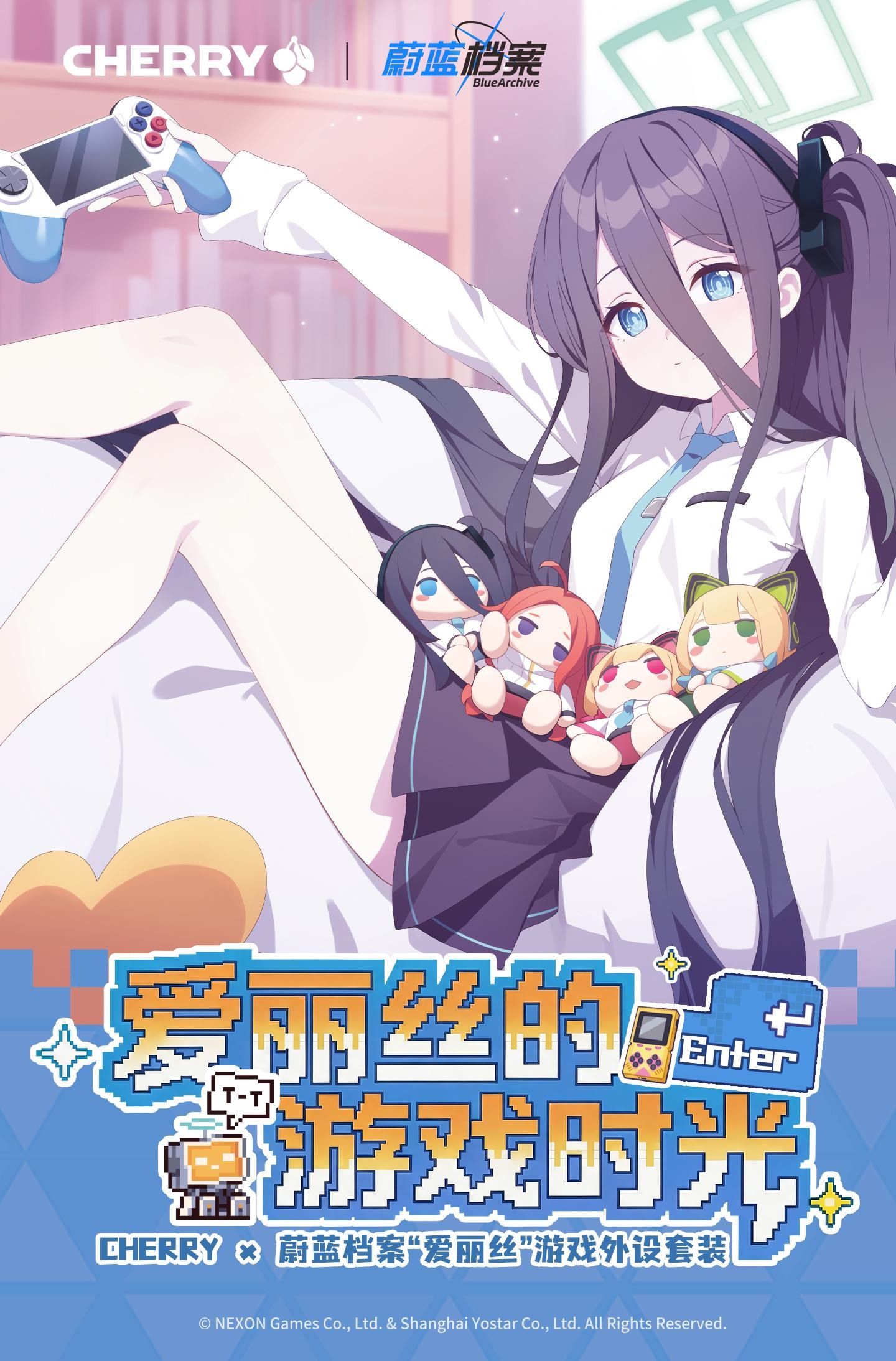 【「爱丽丝键盘专用军火箱」*1+CHERRY × 蔚蓝档案「爱丽丝游戏时光」无线游戏鼠标*1 】商品到货后发出~