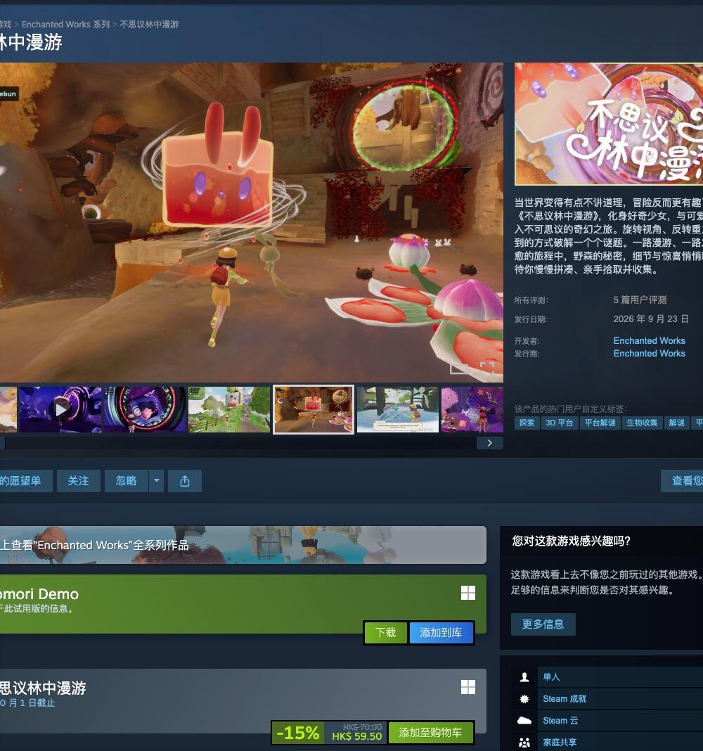《不思议林中漫游》Steam激活码 ×5份