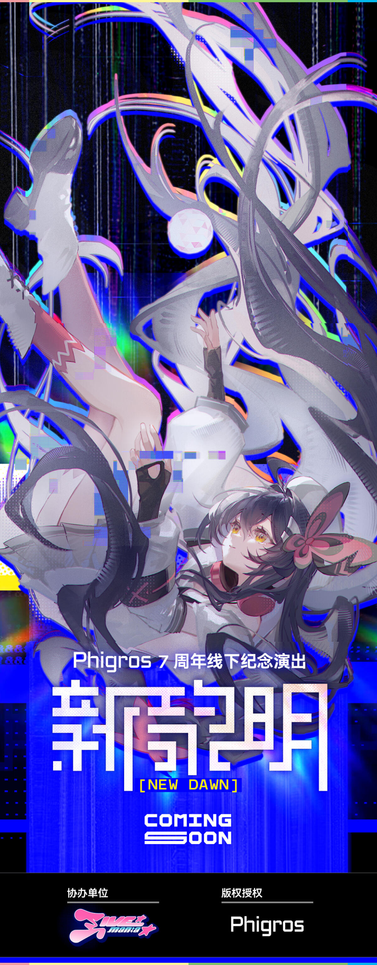 Phigros巡演门票(场次任选一场) * 3份
