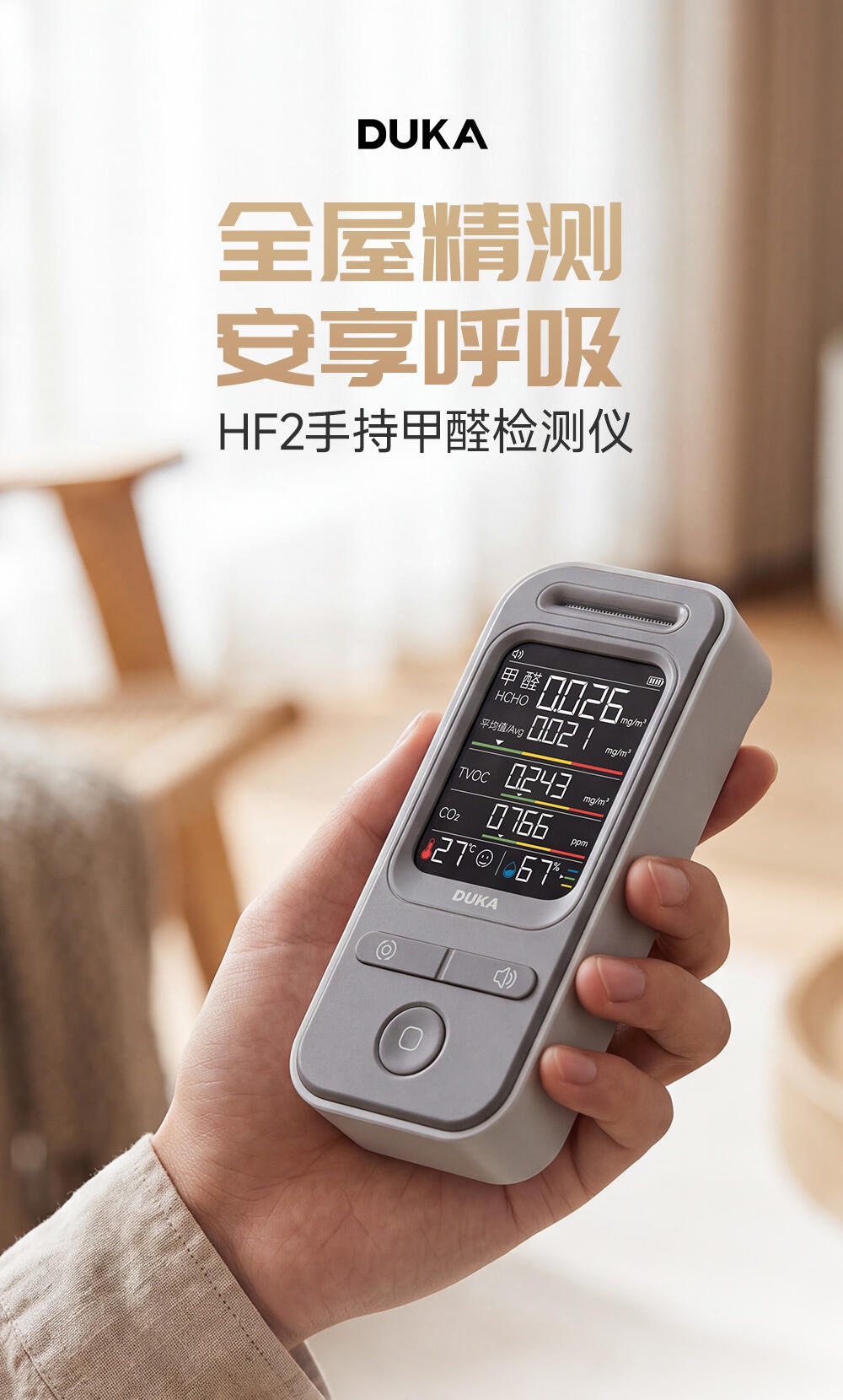 DUKA HF2手持甲醛检测仪1份