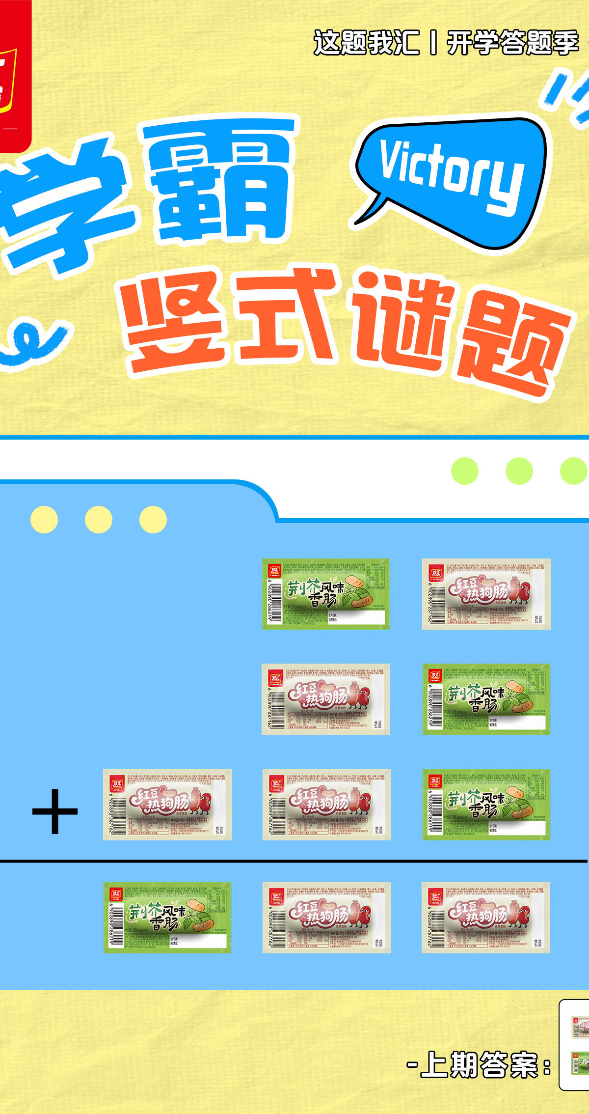 双汇食品及周边礼包 ×1