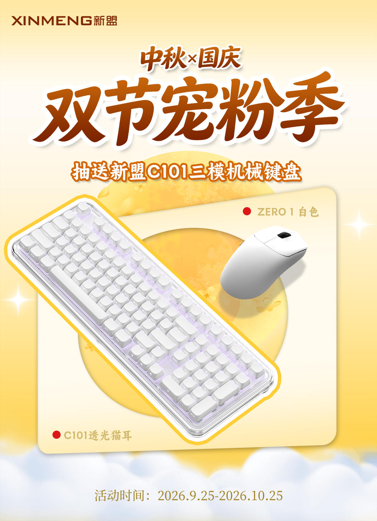 新盟C101三模机械键盘