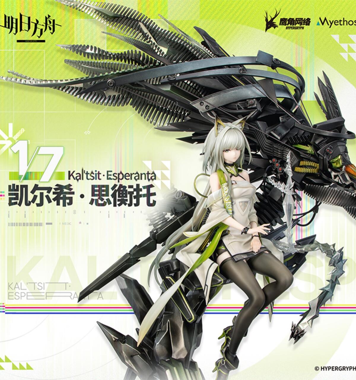 Myethos 明日方舟 凯尔希 手办 * 1份