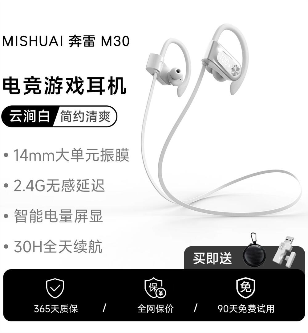 咪帅奔雷耳机 ×1份