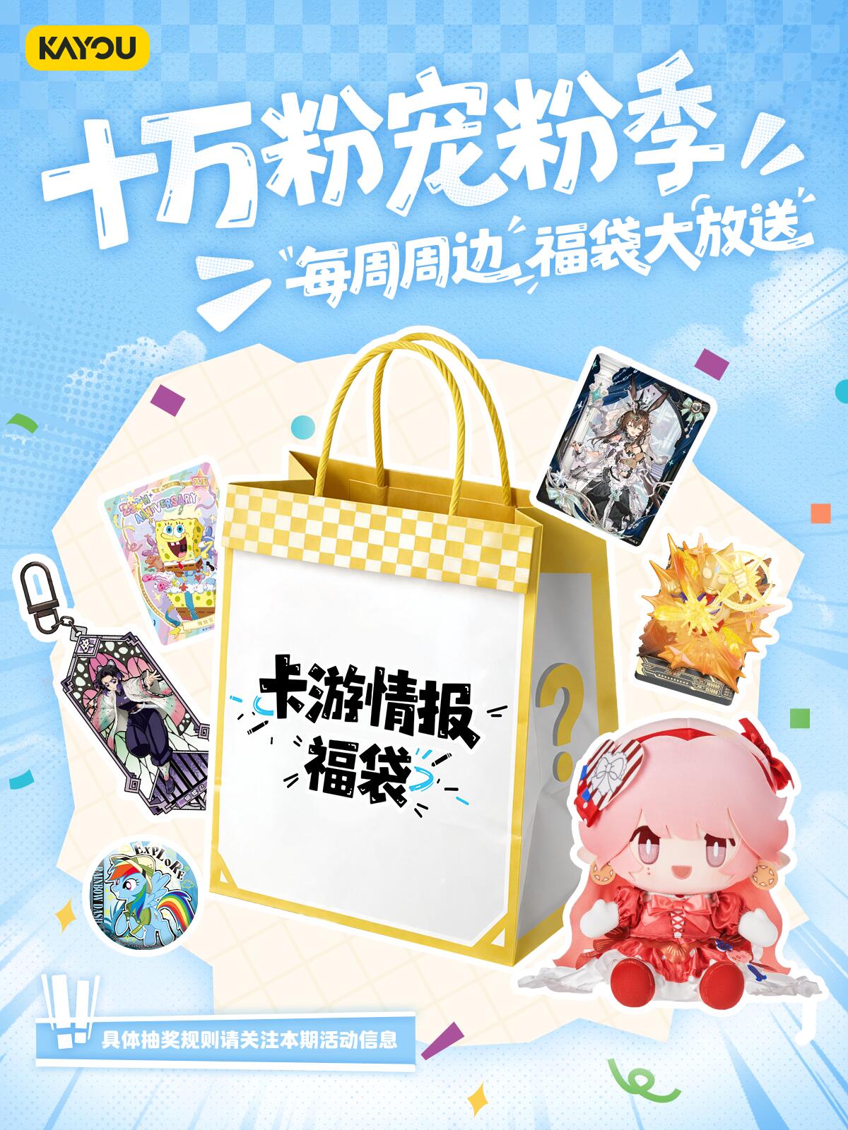 卡游情报随机IP福袋 ×10