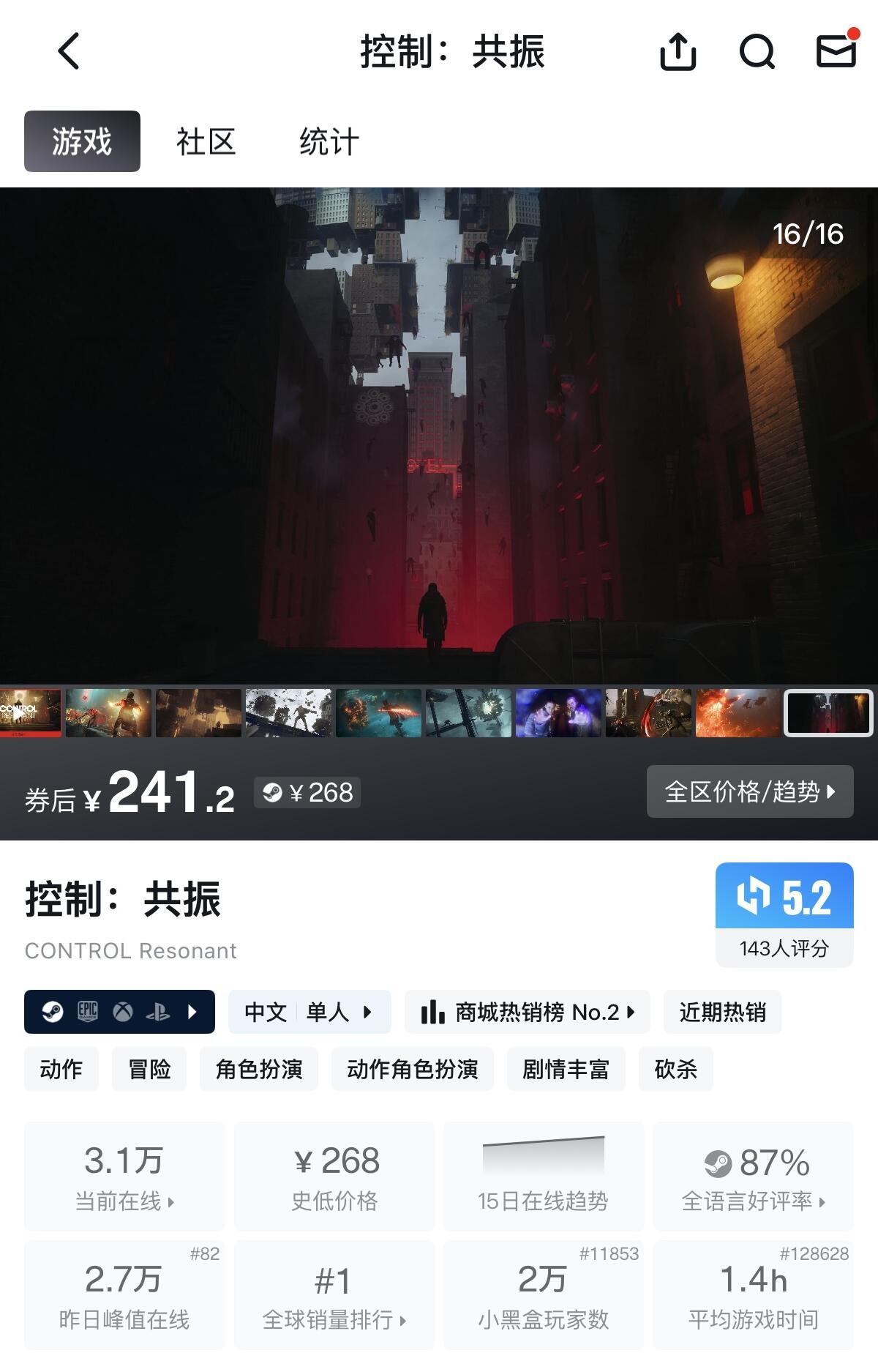 《控制：共振》Steam激活码 ×1