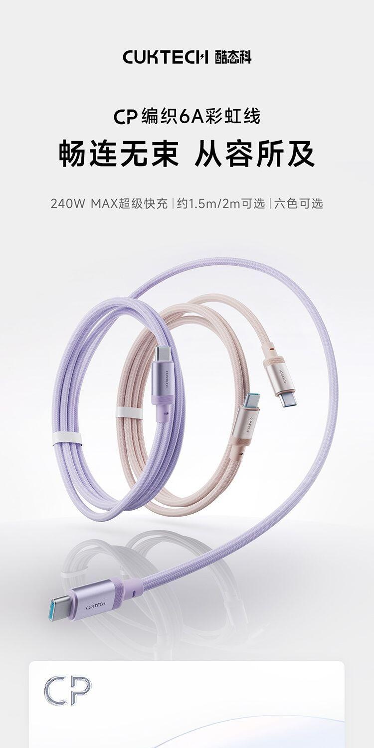 酷态科CP6A 240W编织数据线 ×1份