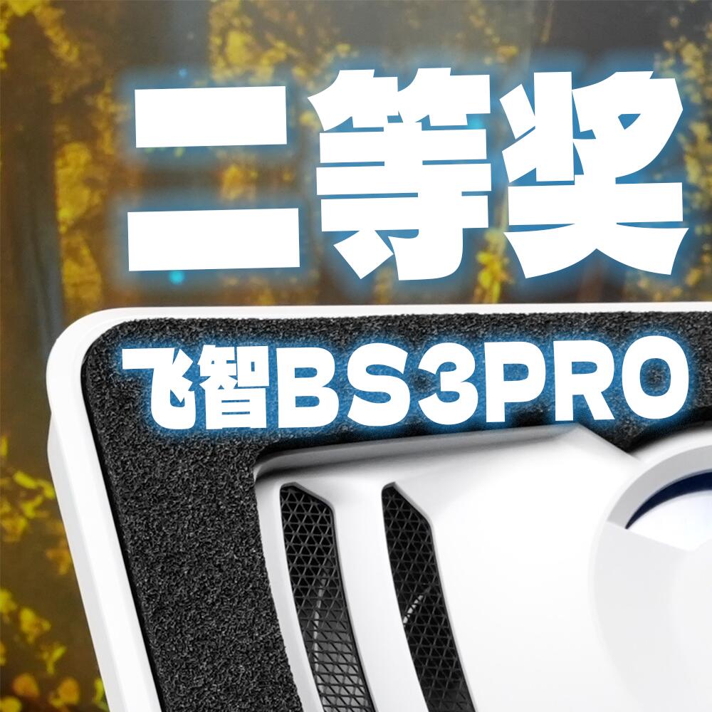 斗战者战7000X笔记本 ×1、飞智BS3 Pro散热器 ×1、原道泪Tears耳机 ×3
