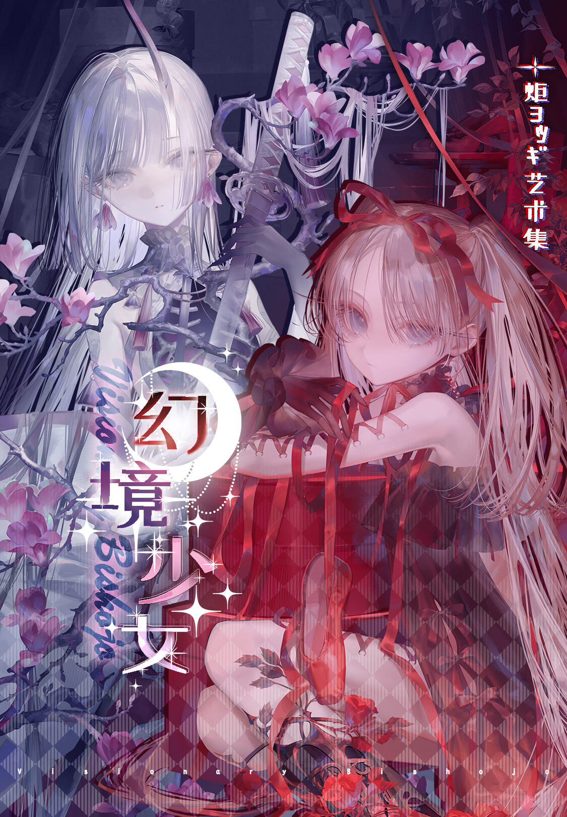 炬ヨツギ幻境少女收藏集随机动态或动效卡 ×5