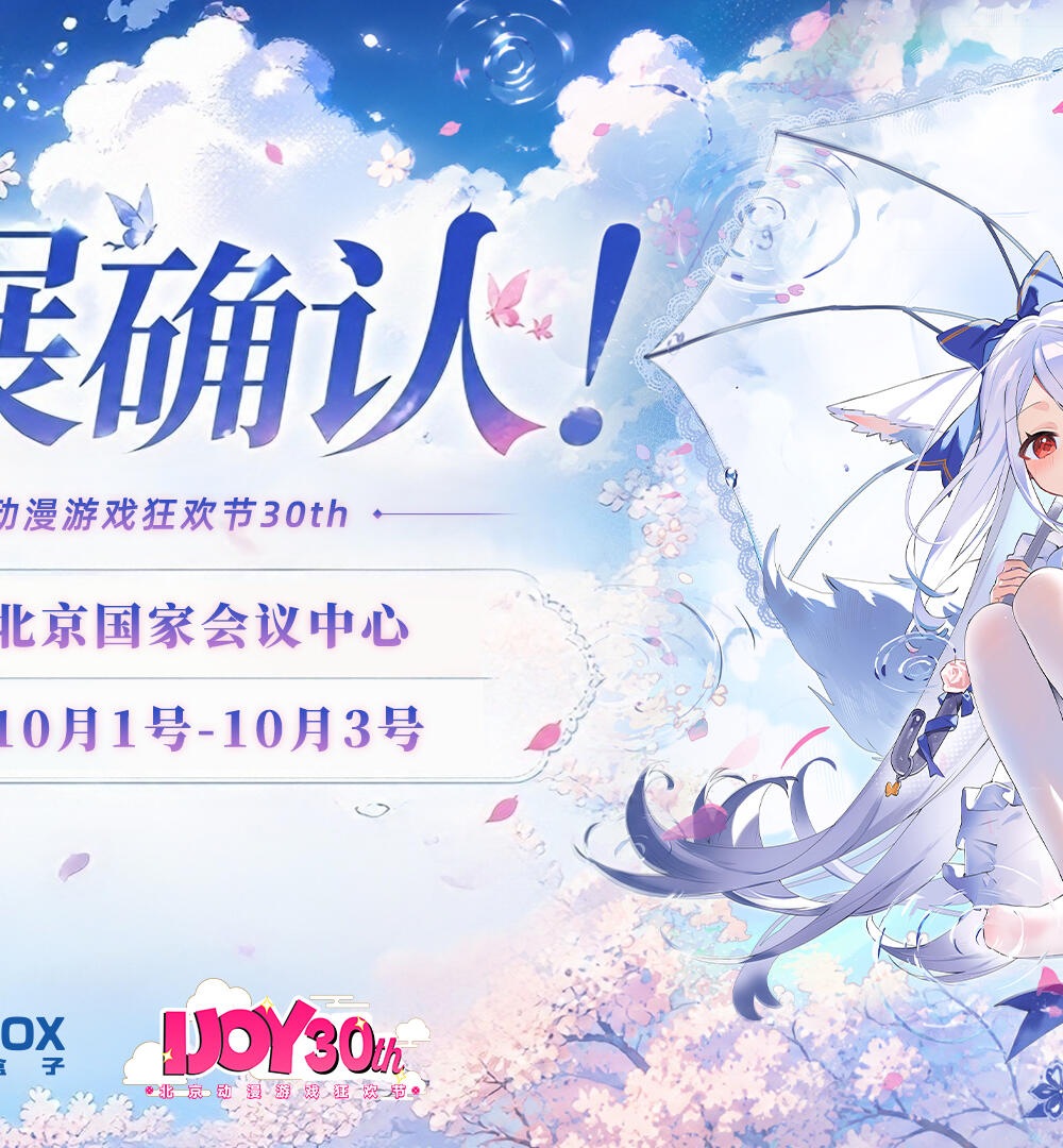 北京第30届IJOY动漫展特邀票 ×3份