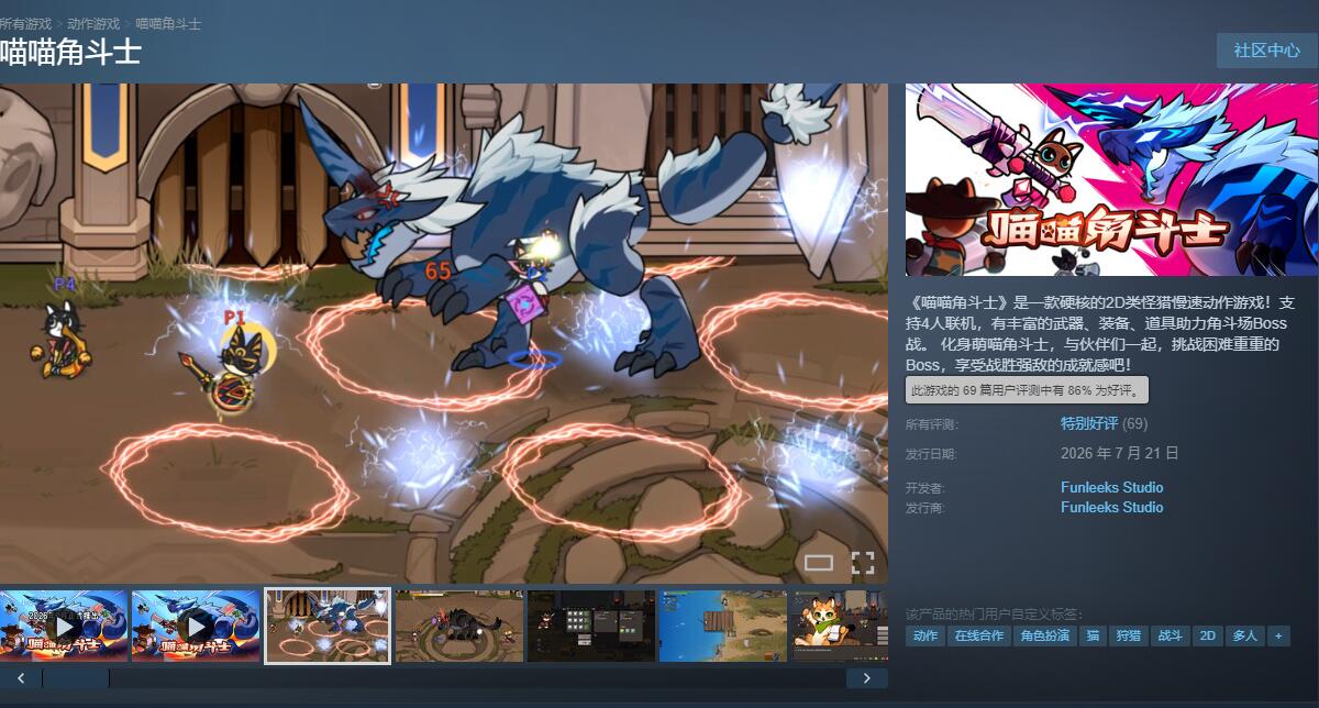 《喵喵角斗士》Steam激活码 ×2