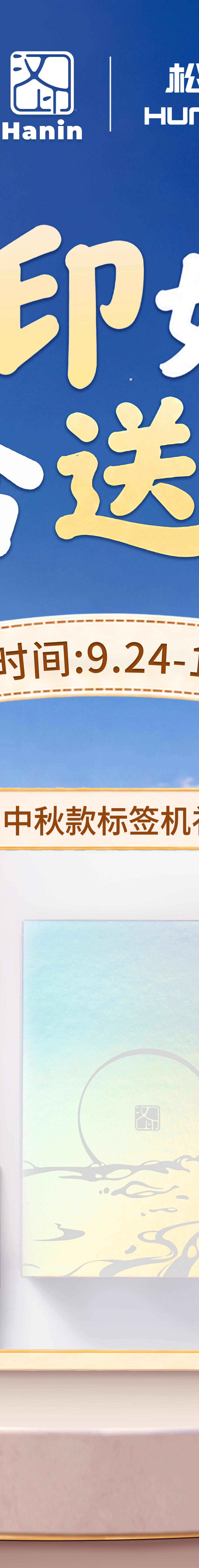 汉印中秋礼盒 ×2