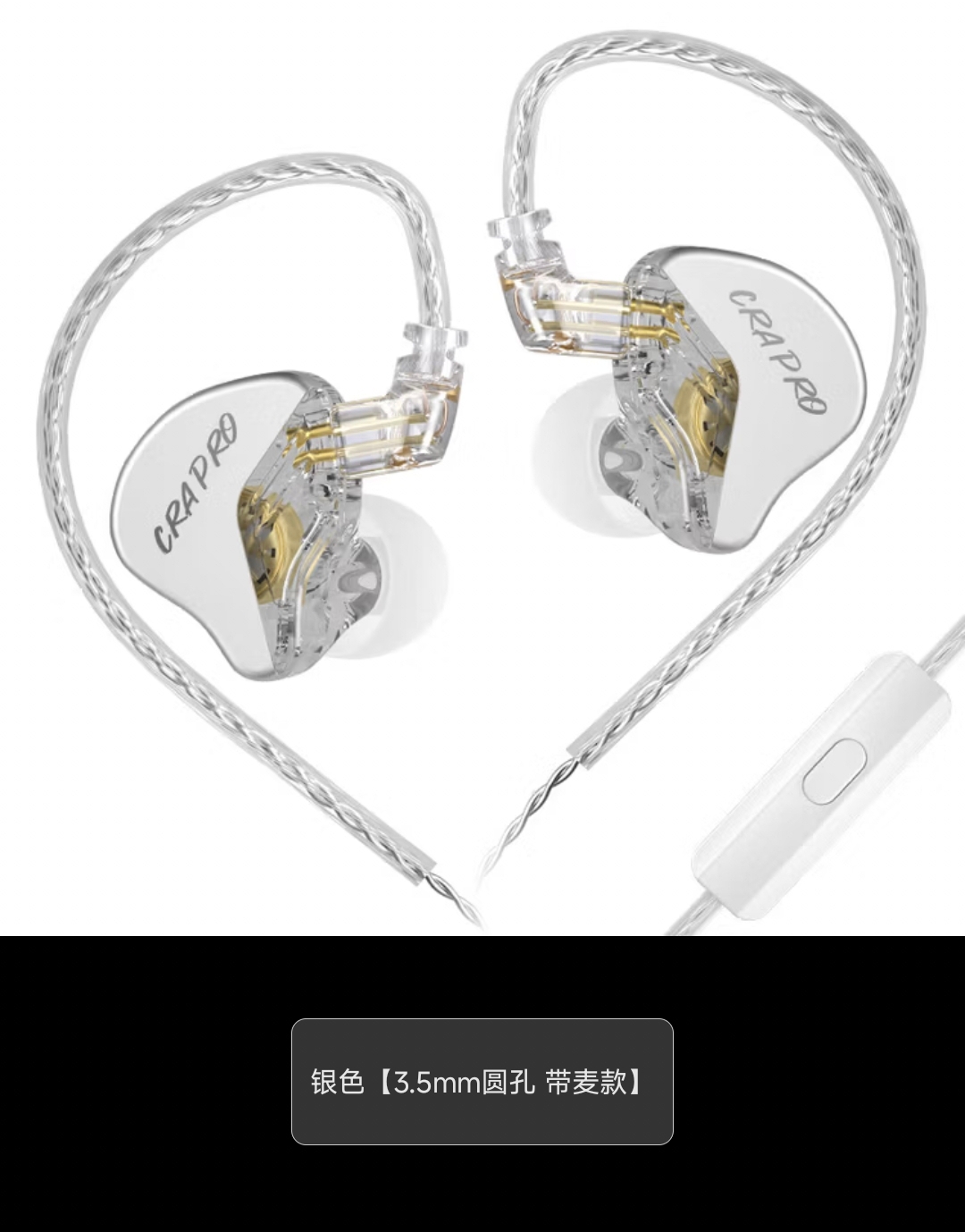 CCA CRA PRO银色3.5mm带麦款有线耳机1份