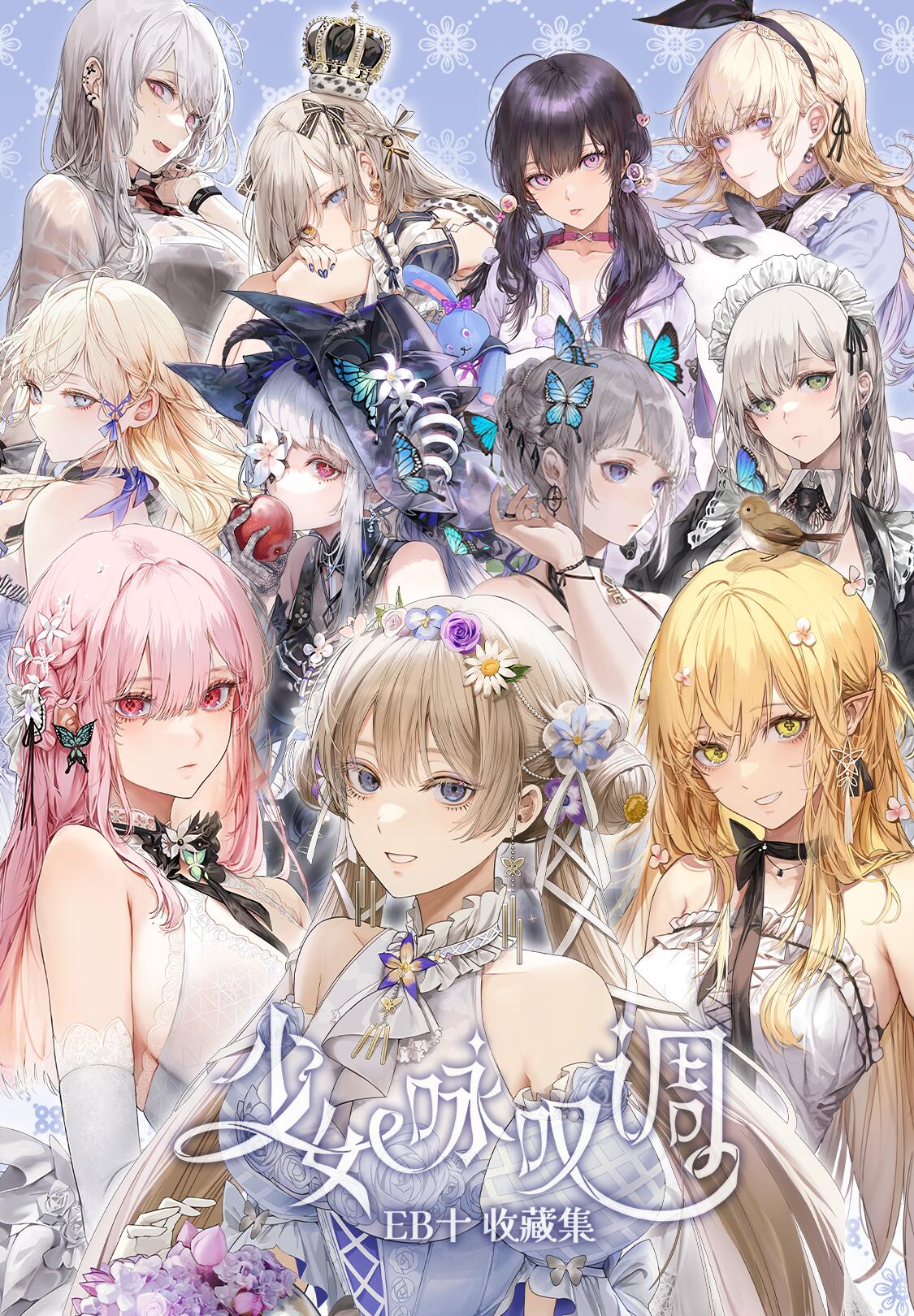 EB十少女咏叹调收藏集随机动态或动效卡 ×5
