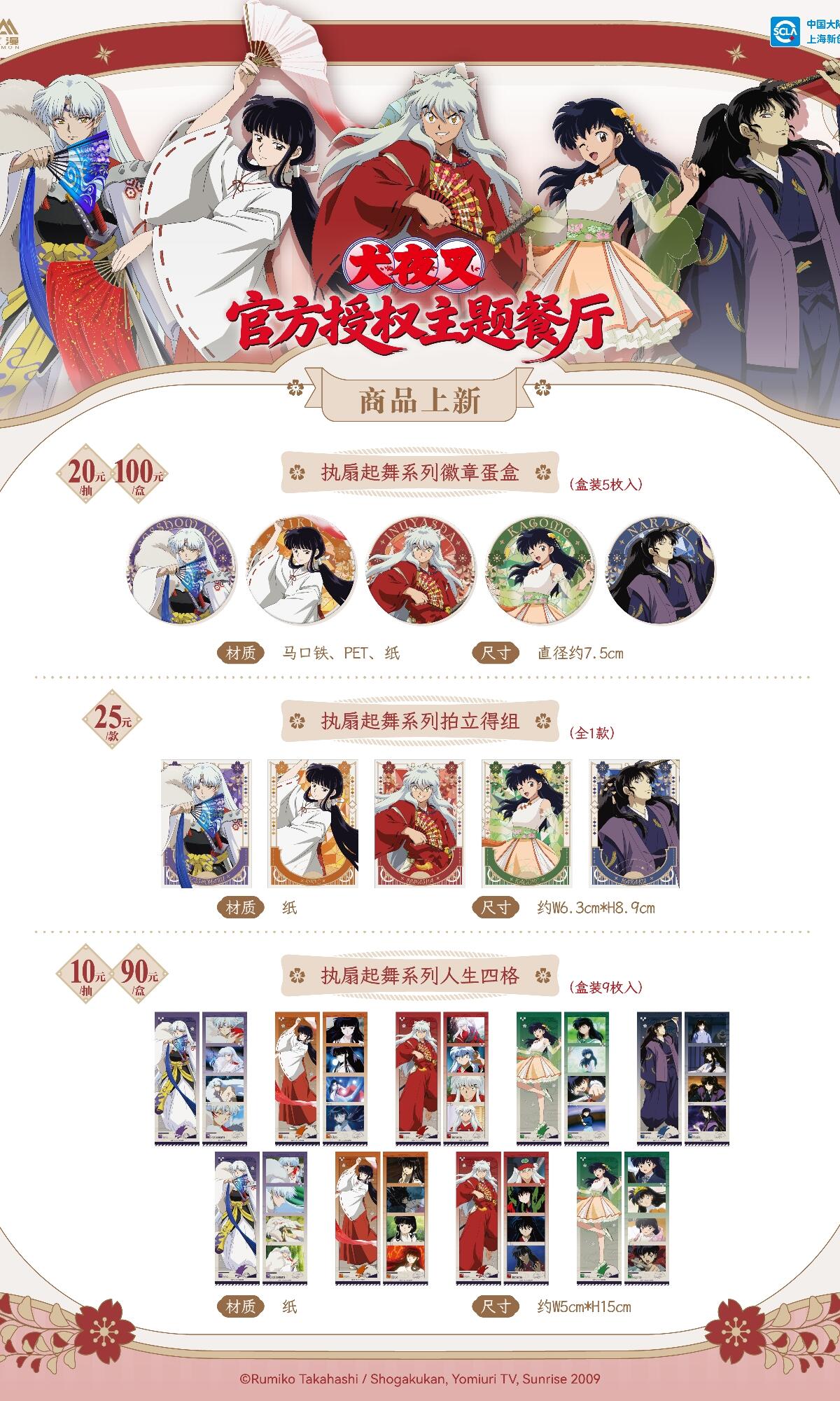 犬夜叉周边 ×1
