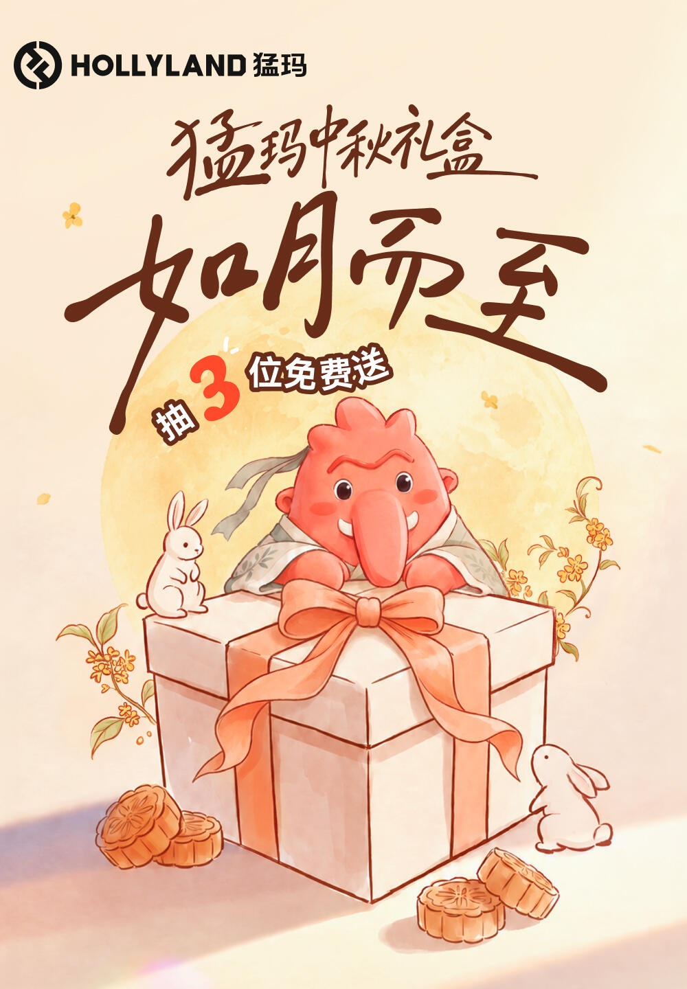 猛玛露营桌椅5件套、定制月饼（共抽3名，分配未注明）