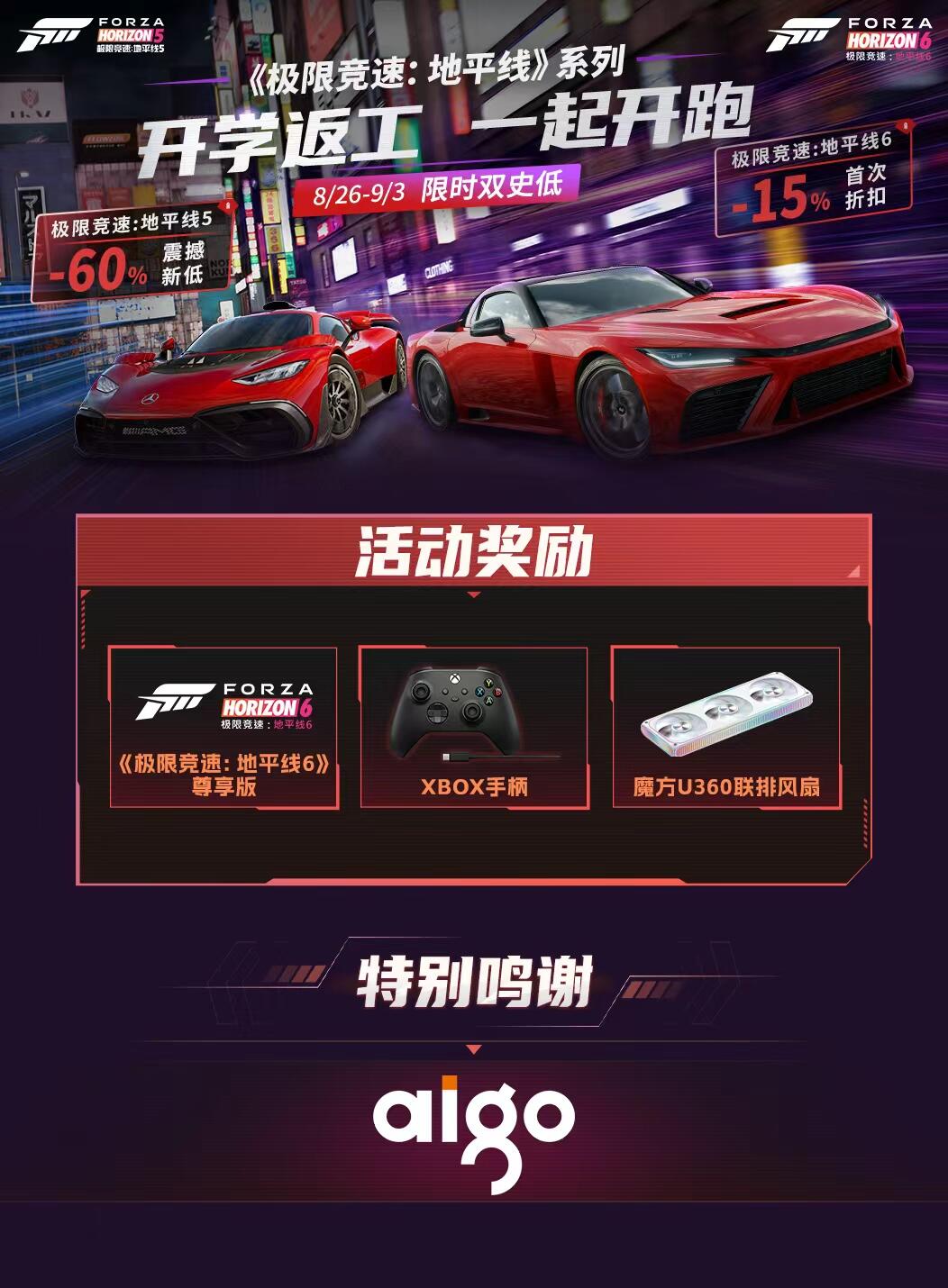 《地平线6》尊享版 ×1、Xbox手柄 ×3、爱国者星璨魔方U联排风扇 ×3