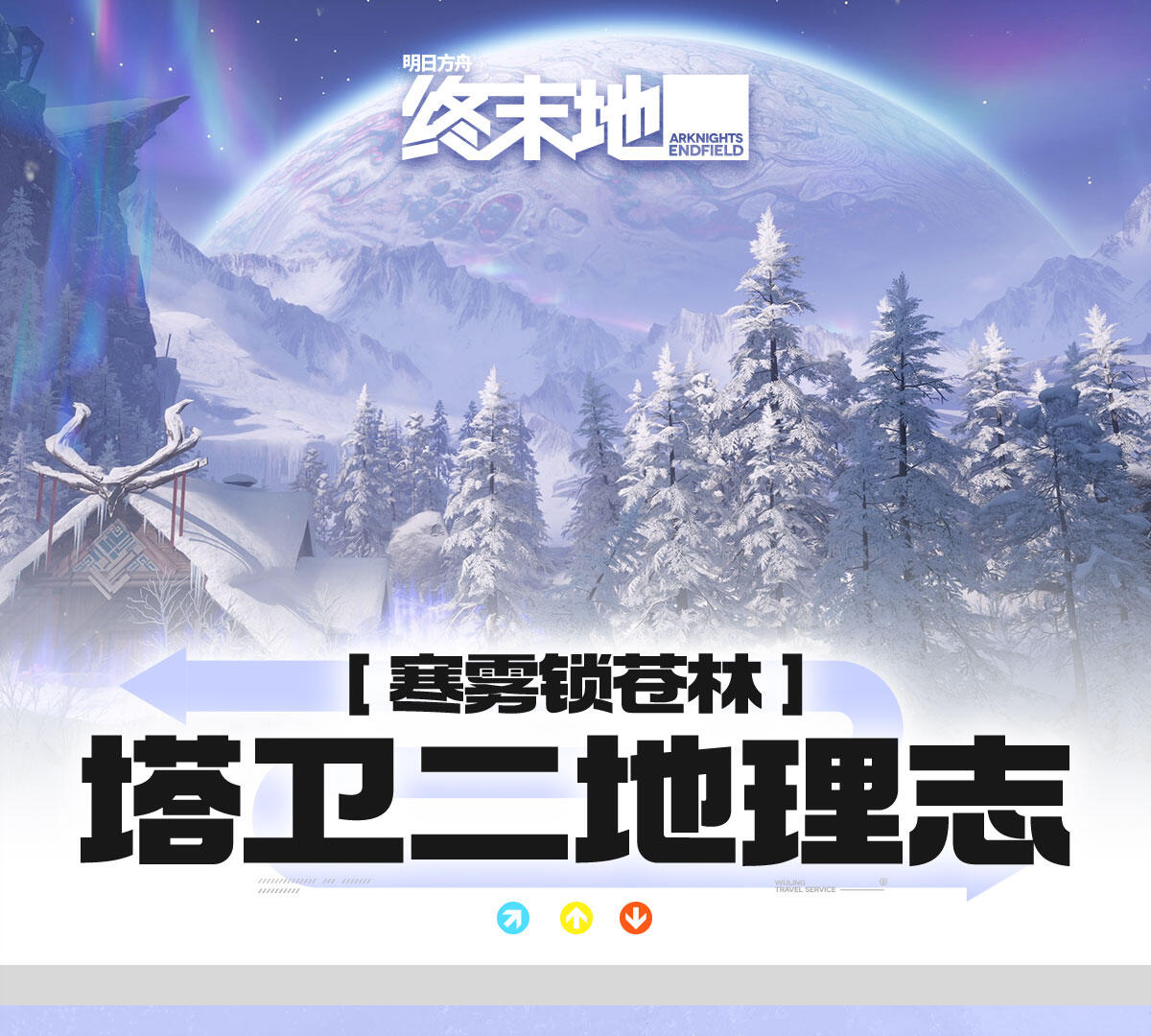 明日方舟:终末地-宏山旅游纪念A套餐 * 10份
