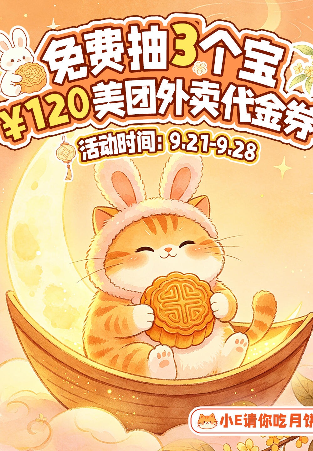 120元美团外卖代金券 ×3份