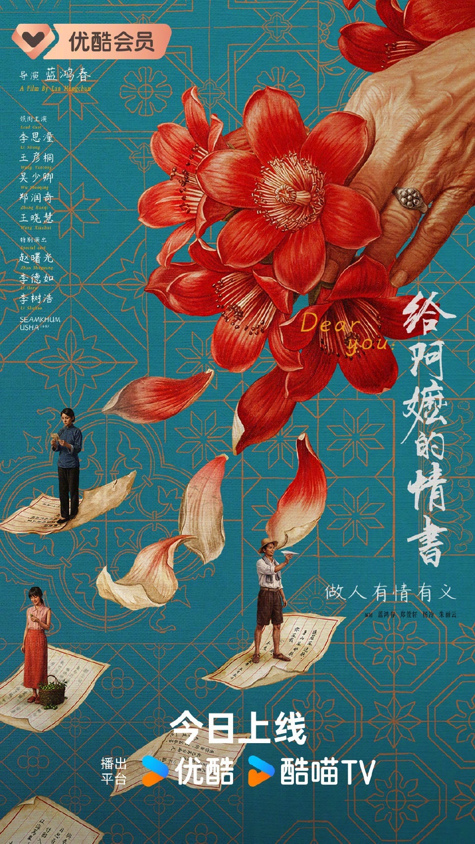 《给阿嬷的情书》主创签名海报2份