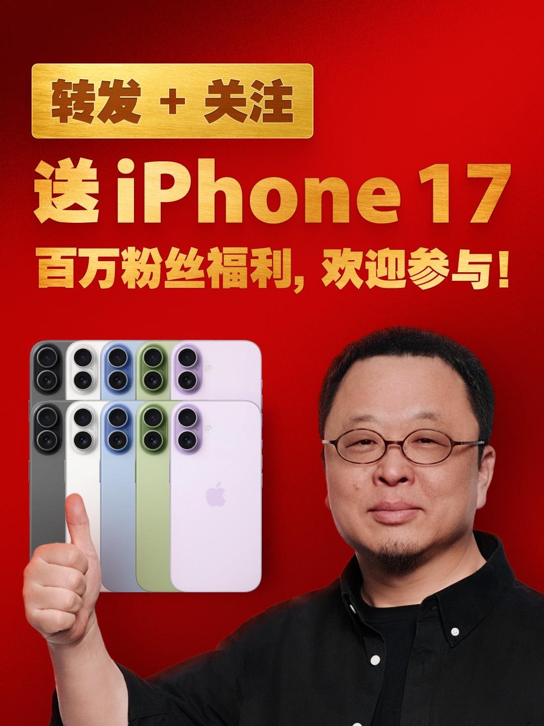 iPhone 17手机10部，共10名