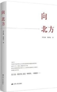 《向北方》图书 ×1本