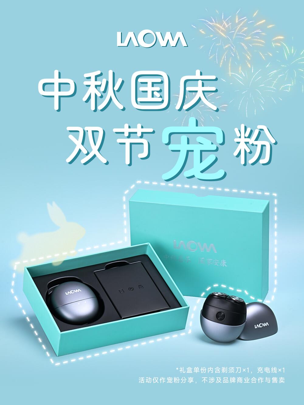 老蛙双节礼盒(剃须刀与充电线各1) ×1