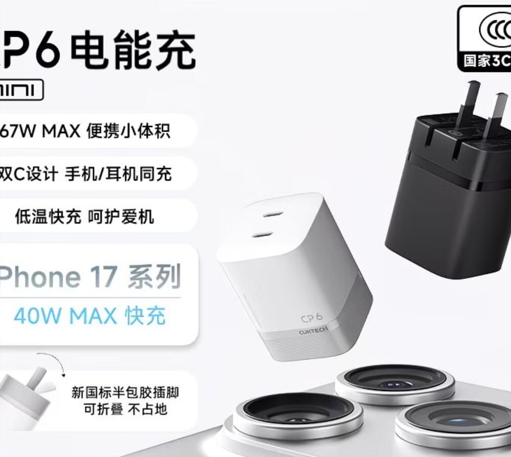 酷态科CP6 mini充电器
