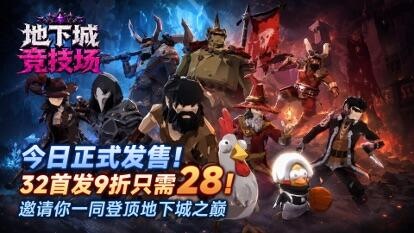 《地下城竞技场》Steam激活码 ×5份
