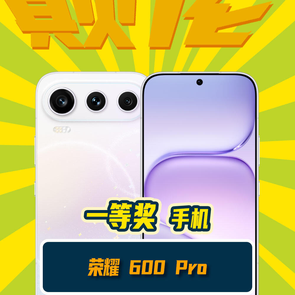 荣耀600 Pro ×1;红米G27 320Hz 2026、G25 240Hz 2026显示器各1;三星Buds 3、vivo TWS Air 3 Pro耳机各1
