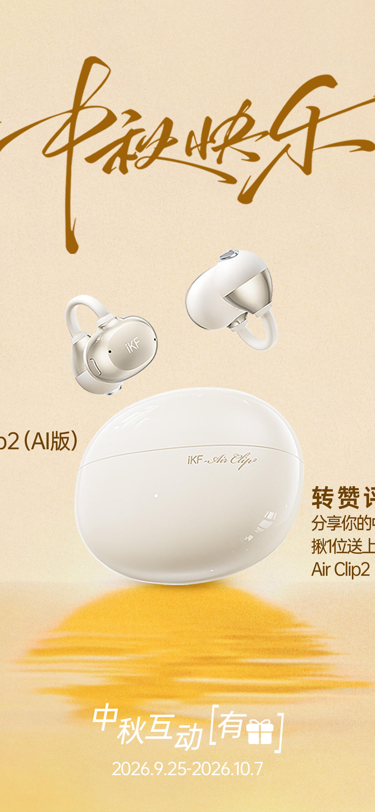 iKF AirClip 2耳机 ×1