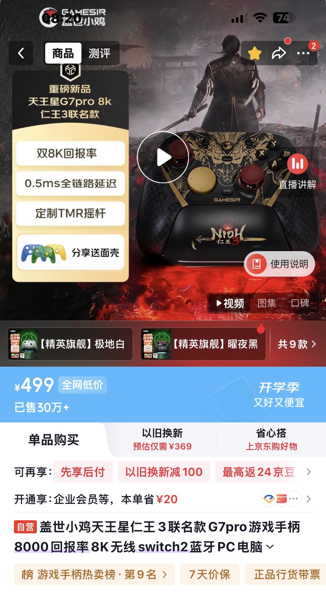 盖世小鸡仁王三联名款手柄G7pro * 1份