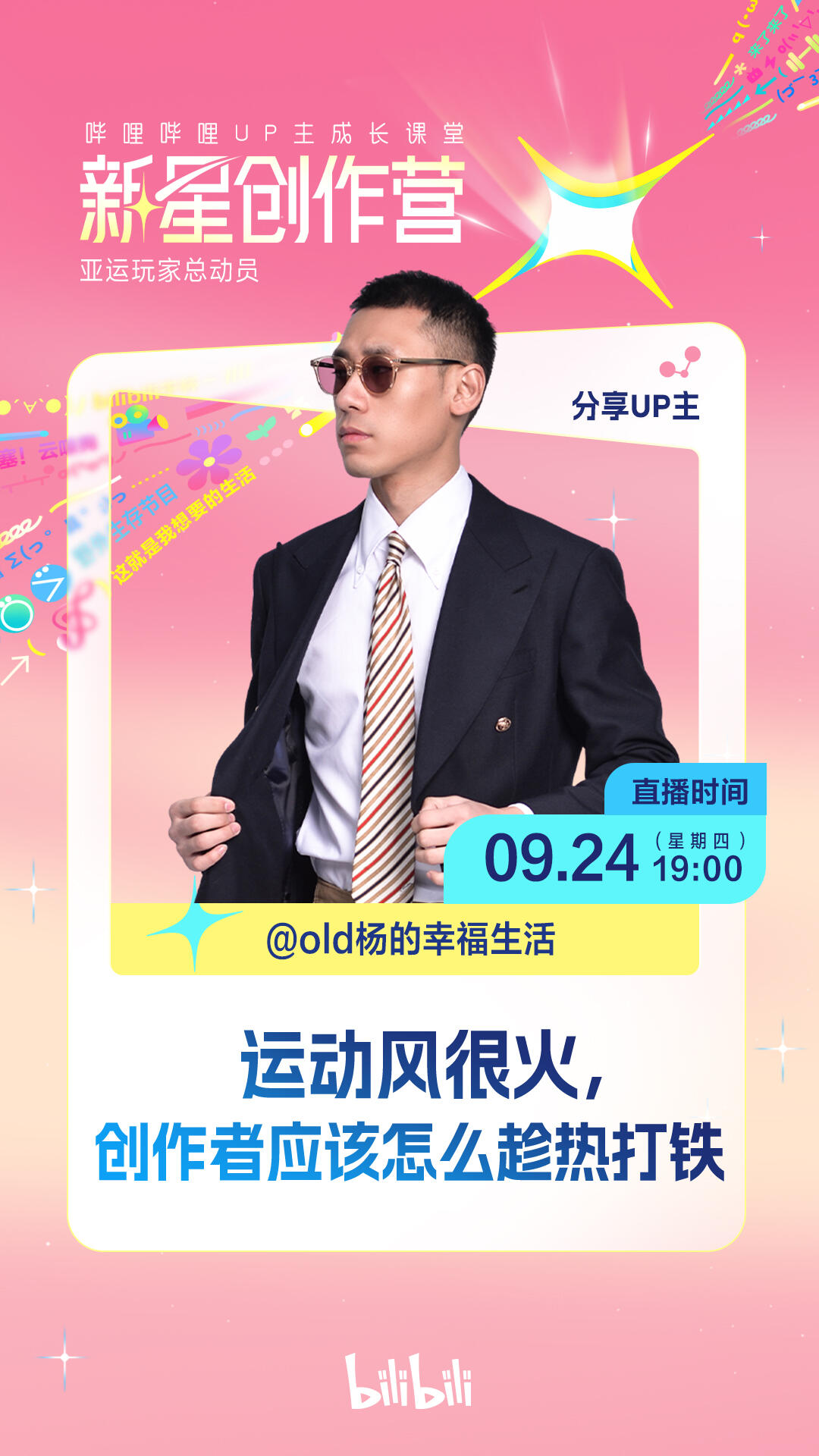 B站周边 * 3份