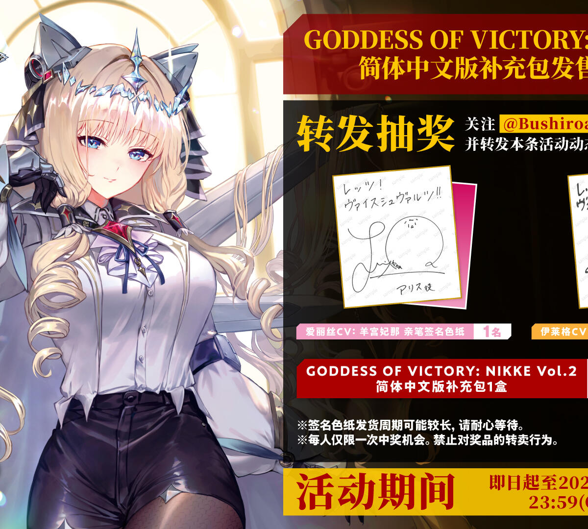 羊宫妃那签名色纸 ×1、伊藤彩沙签名色纸 ×1、NIKKE Vol.2补充包 ×10盒