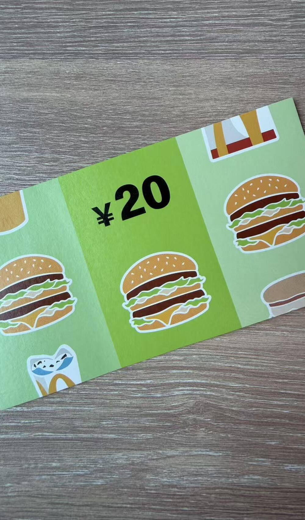 麦当劳20元餐券 ×30份